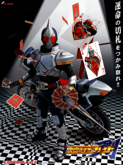 仮面ライダーブレイド