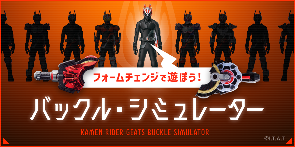 仮面ライダーギーツ 仮面ライダーweb 公式 東映