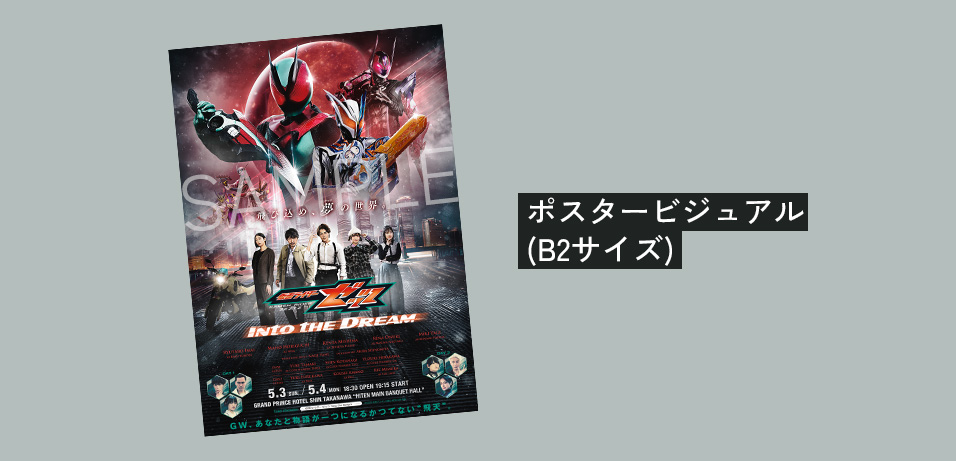 ポスタービジュアル（B2サイズ）