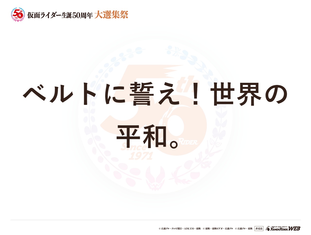 仮面ライダー