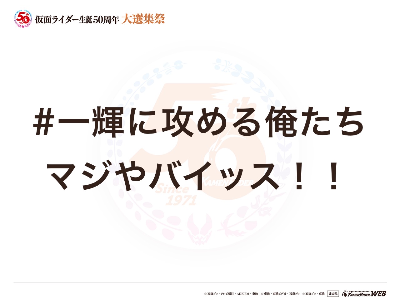 仮面ライダーリバイス