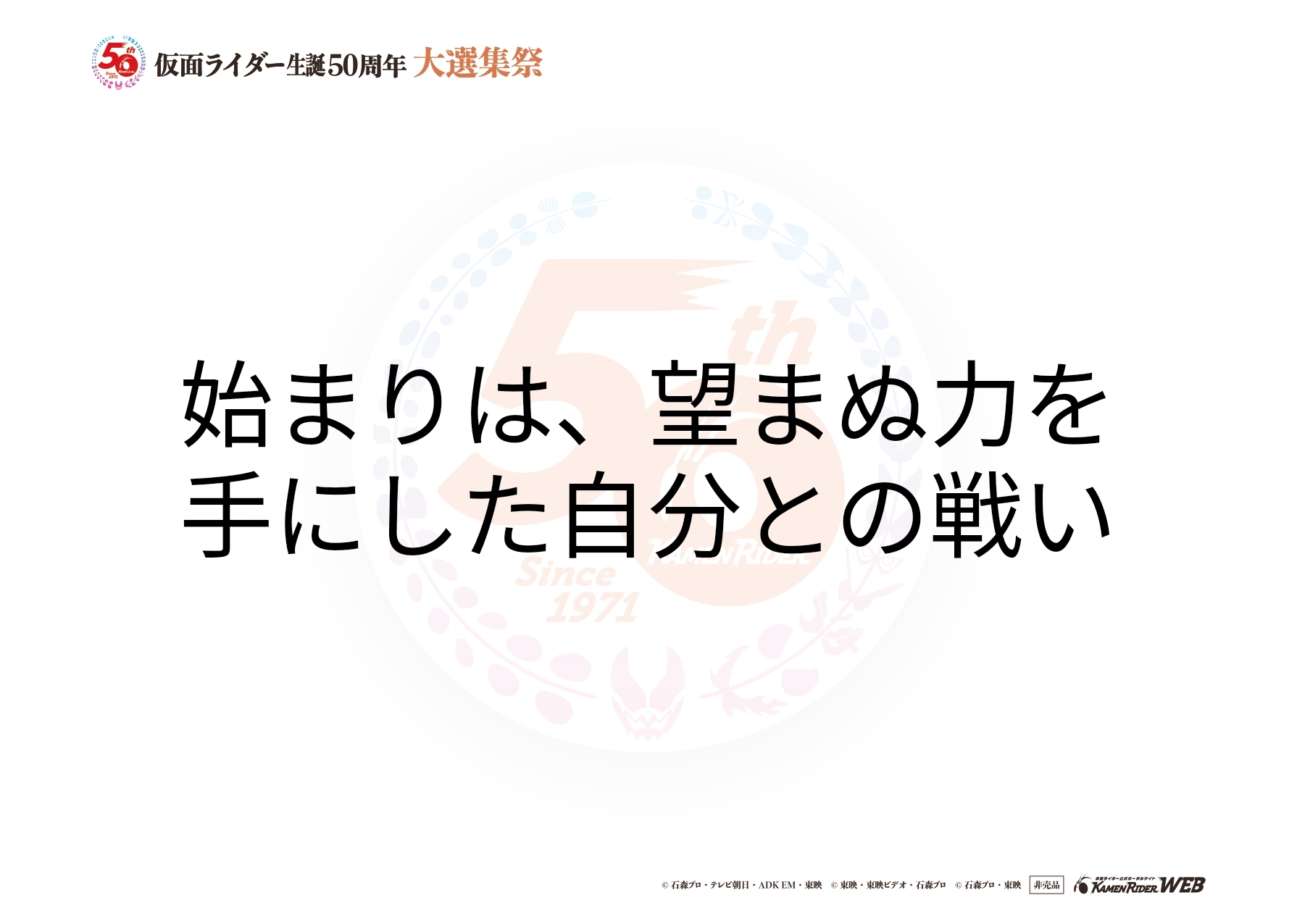 仮面ライダー1号