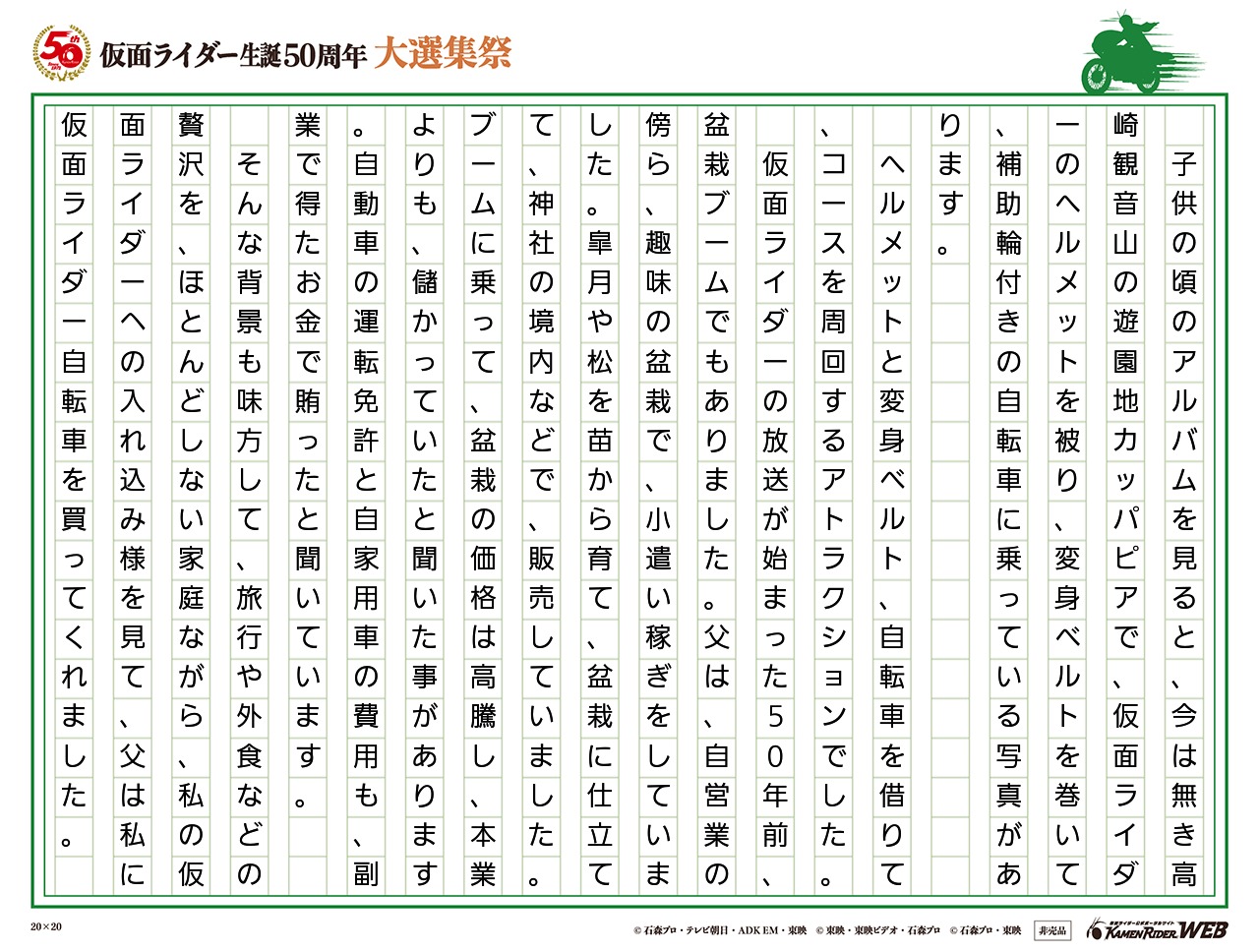 仮面ライダー自転車