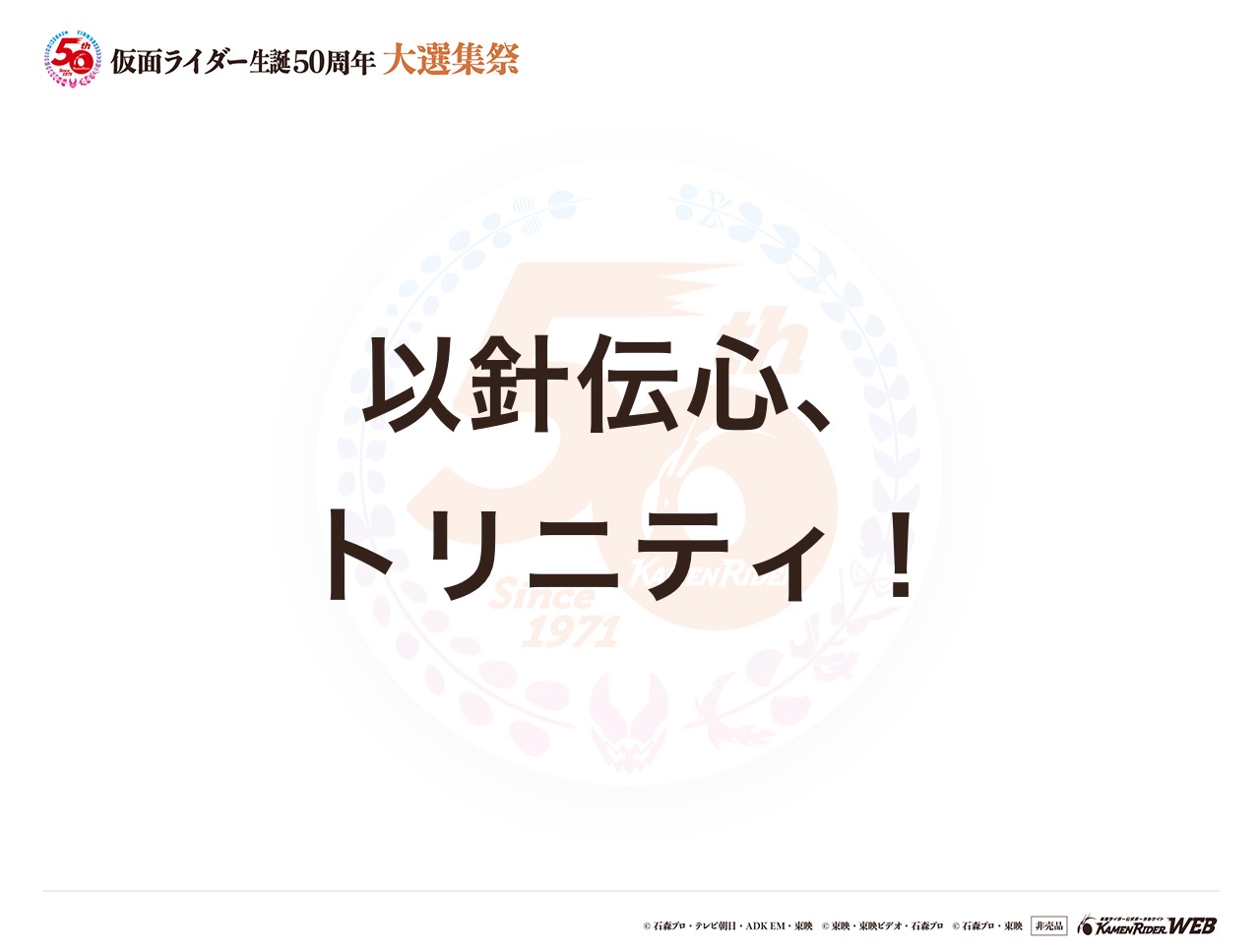仮面ライダージオウトリニティ