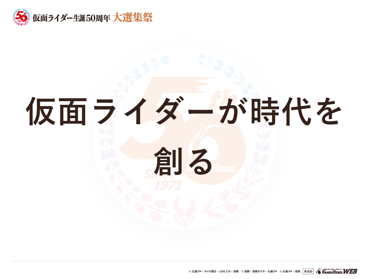 全ての仮面ライダー