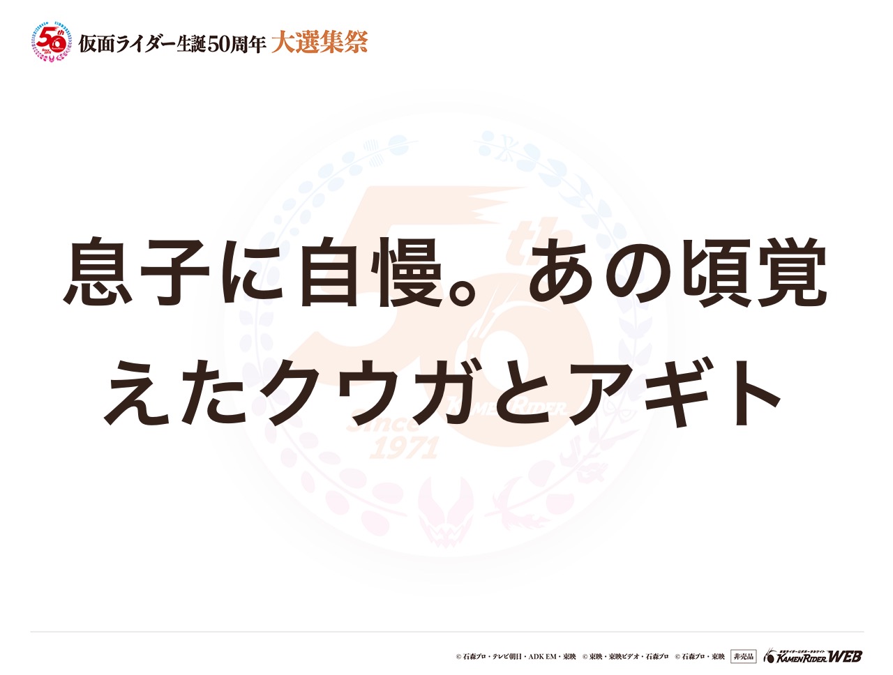 仮面ライダークウガ,アギト