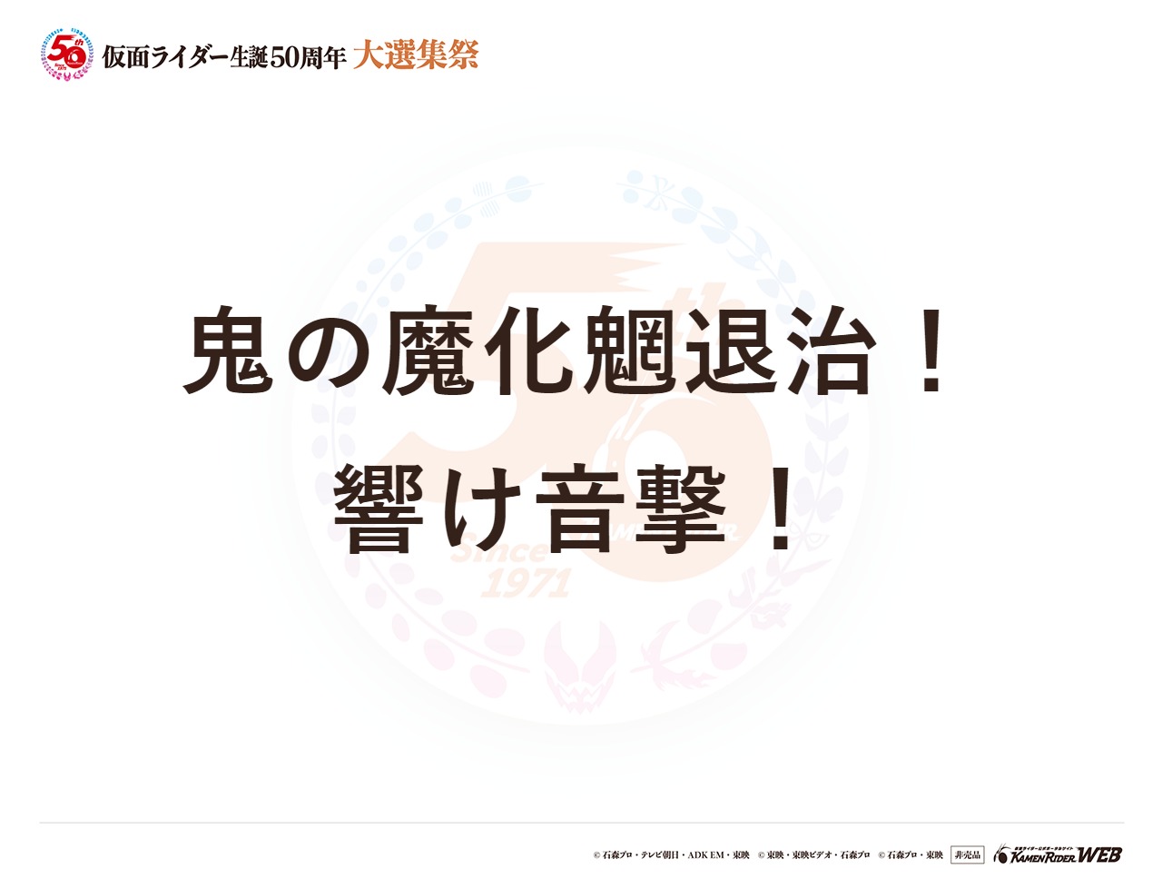 仮面ライダー響鬼