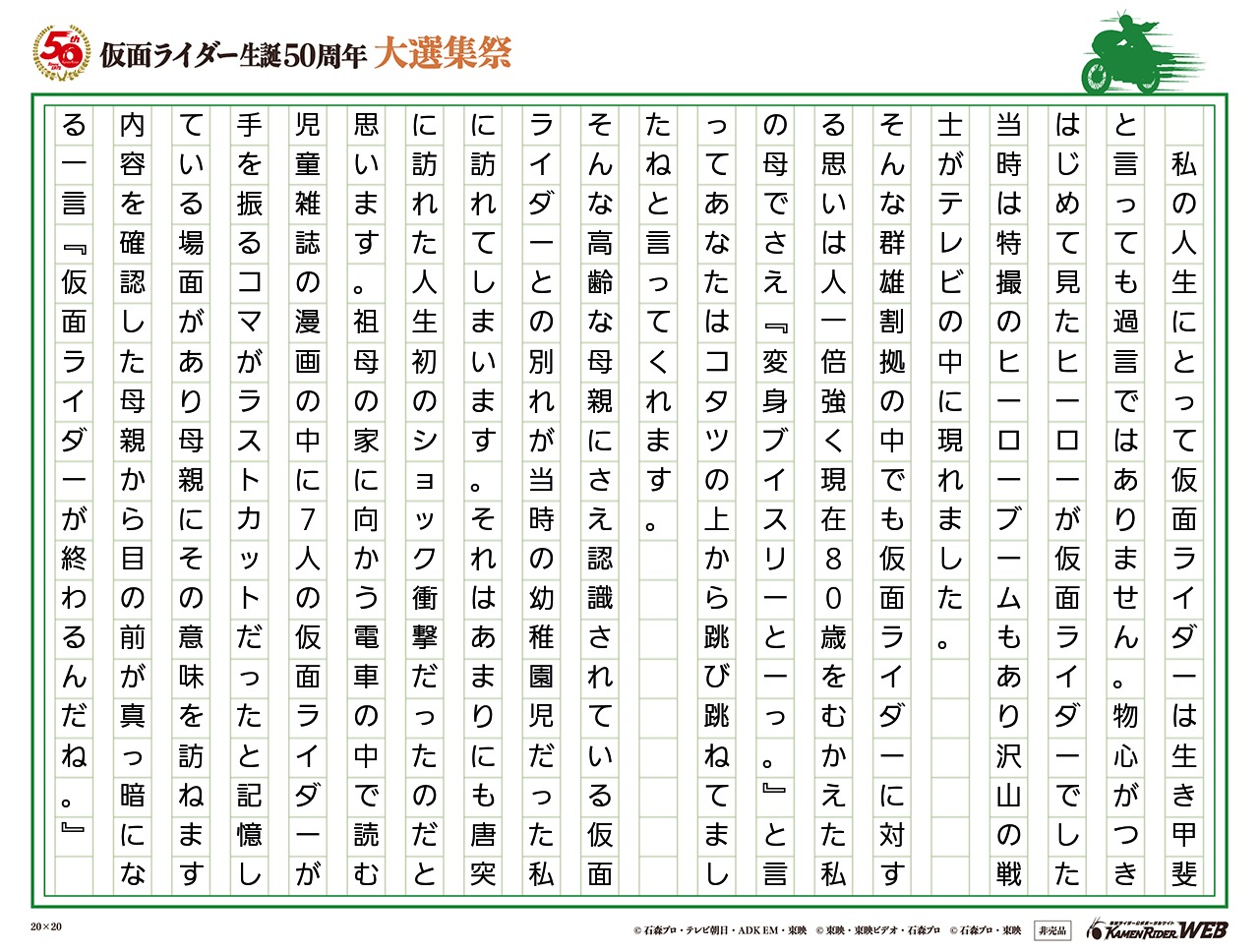 その後の人生を大きく変えたあの日