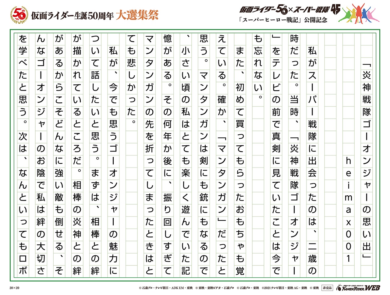 【炎神戦隊ゴーオンジャー】「炎神戦隊ゴーオンジャーの思い出」