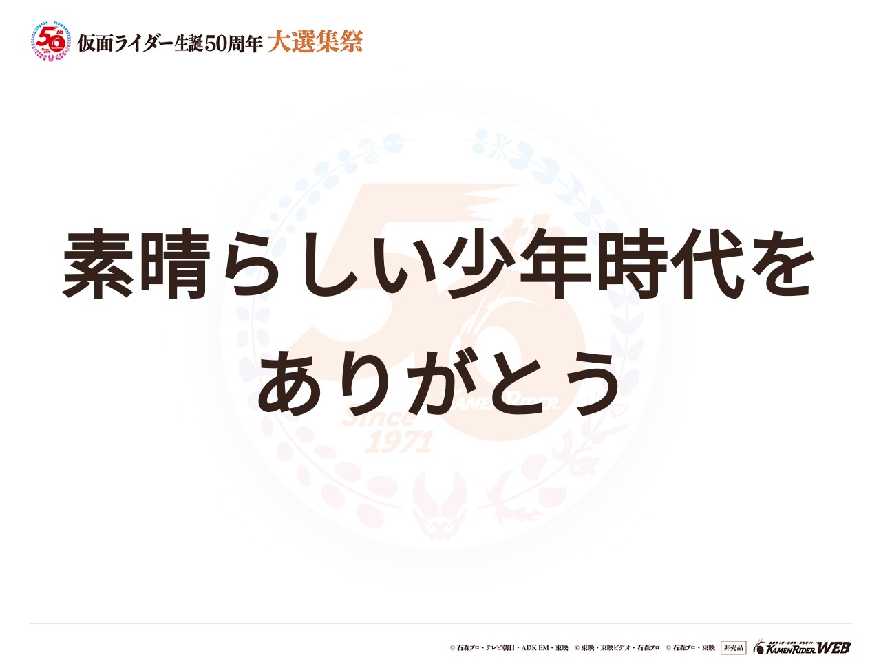 仮面ライダー1号