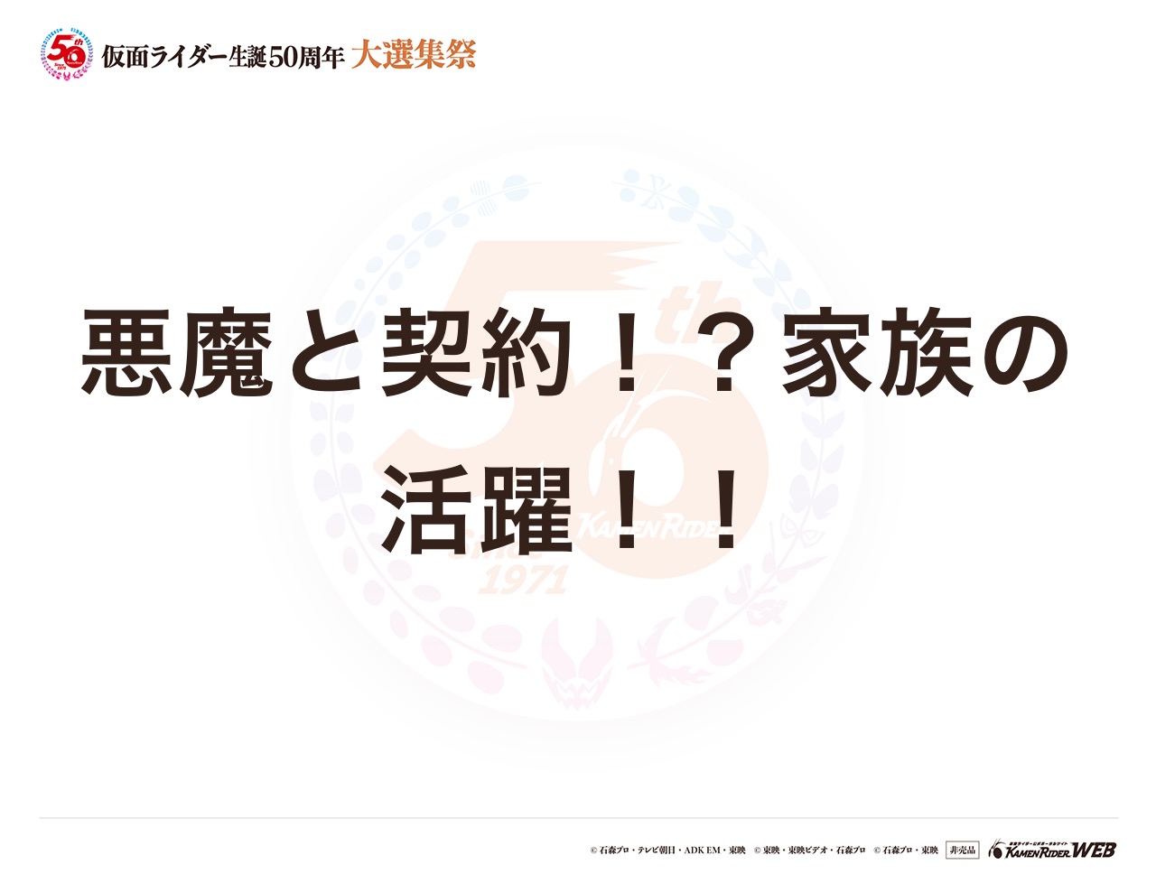 仮面ライダーリバイス