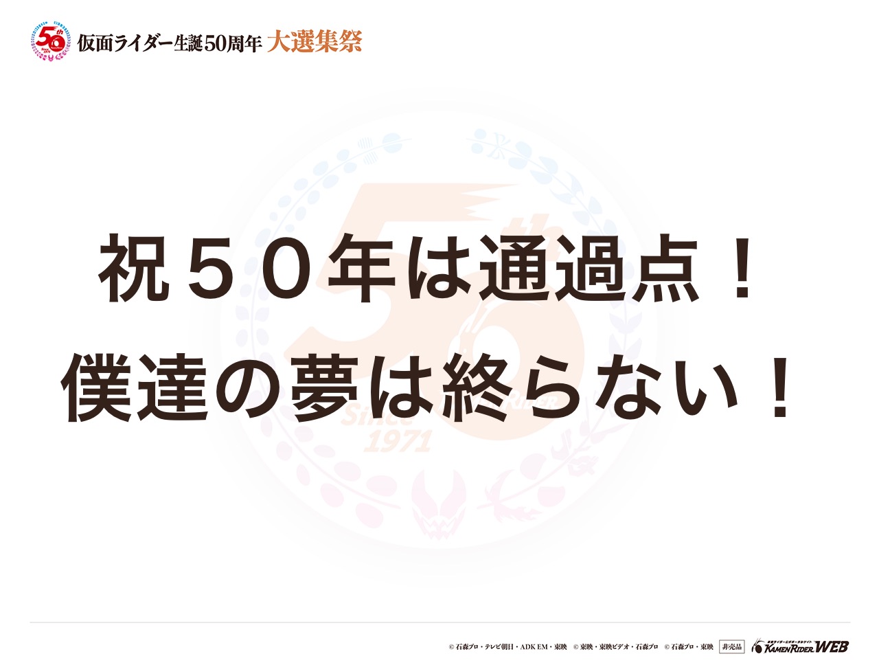 仮面ライダー!全ての仮面ライダー達へ捧ぐ