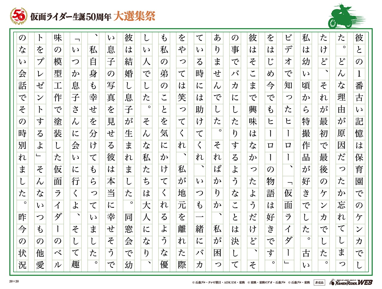 仮面ライダー生誕50周年 大選集祭 仮面ライダーweb 公式 東映