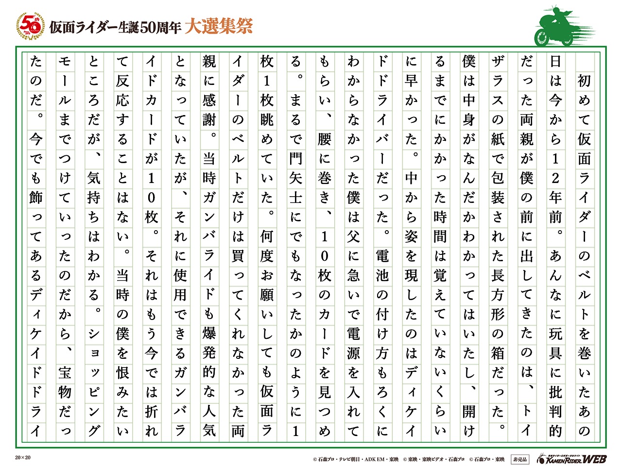 初のライダーベルト