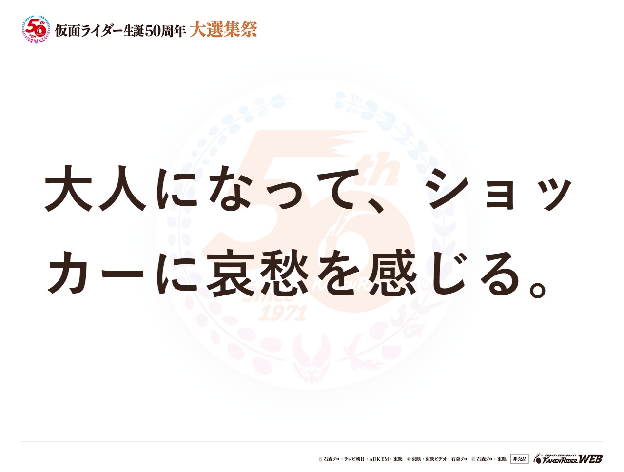 仮面ライダー(初代)