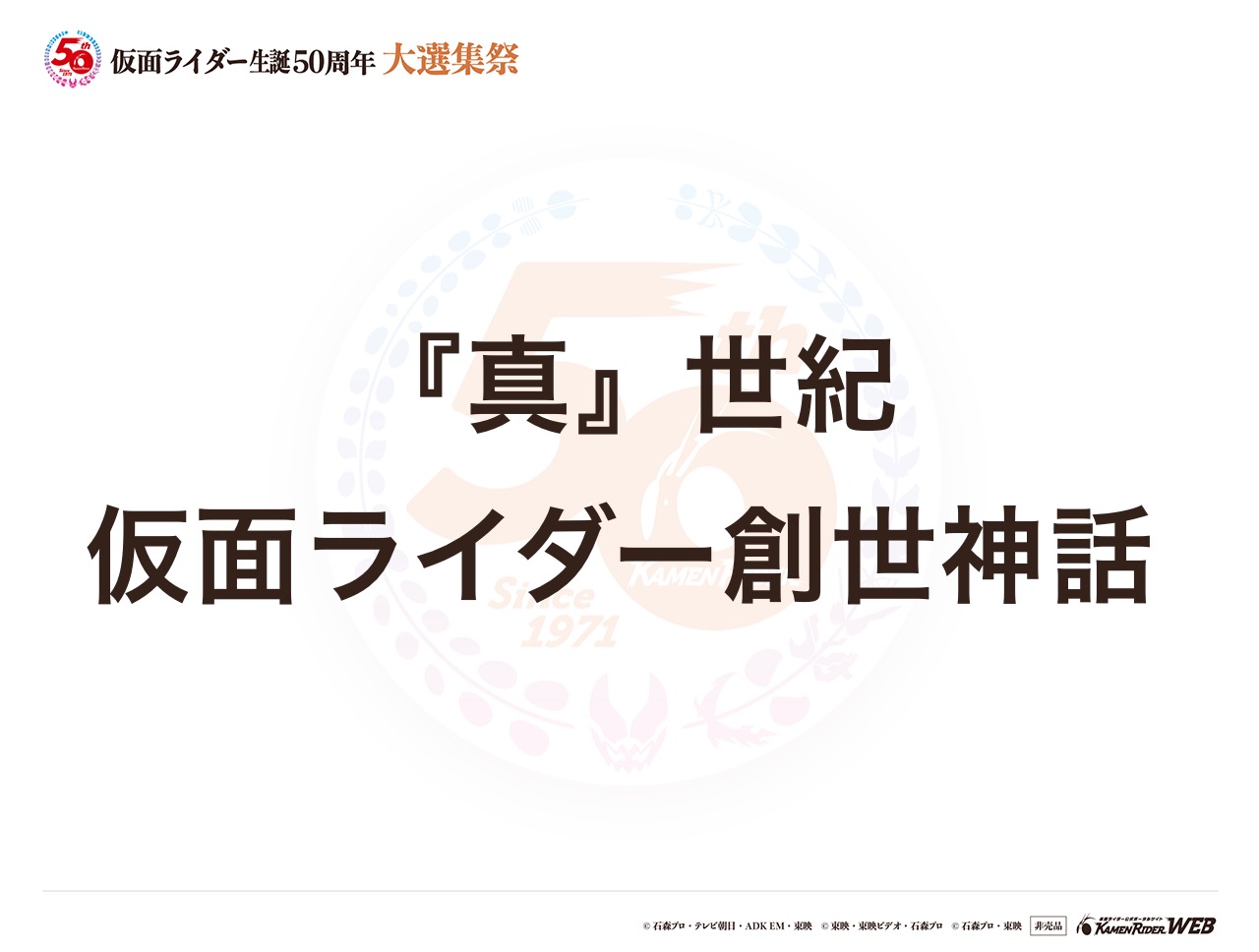 仮面ライダーシン
