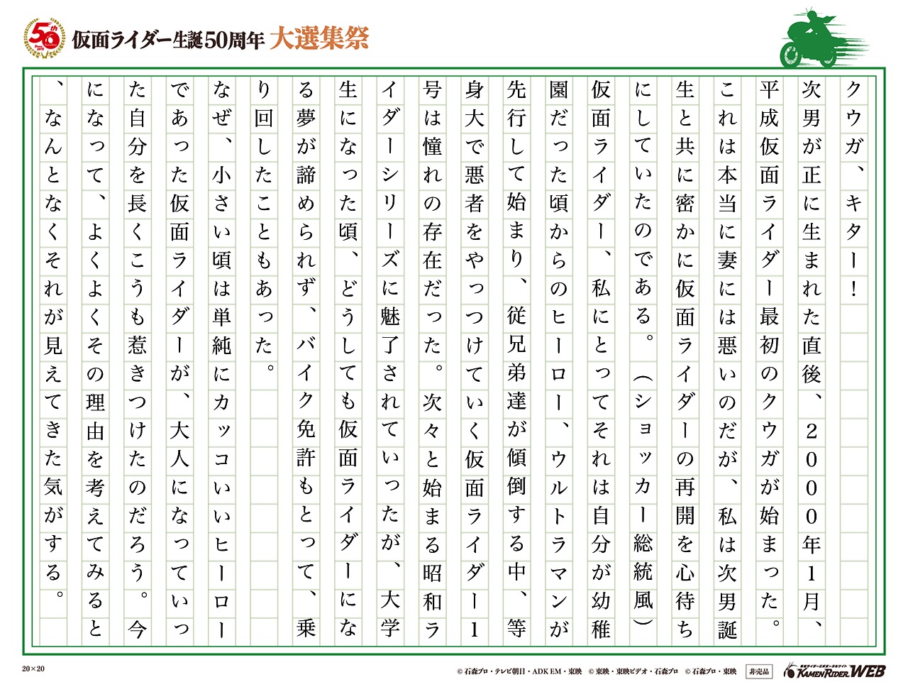 仮面ライダーと私