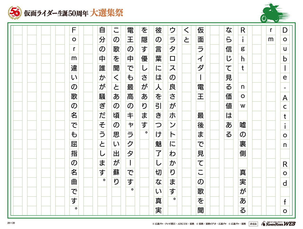 仮面ライダー生誕50周年 大選集祭 私のライダーソング みんなの投稿 仮面ライダーweb 公式 東映 仮面ライダー生誕50周年 大選集祭 私のライダーソング みんなの投稿 仮面ライダーweb 公式 東映