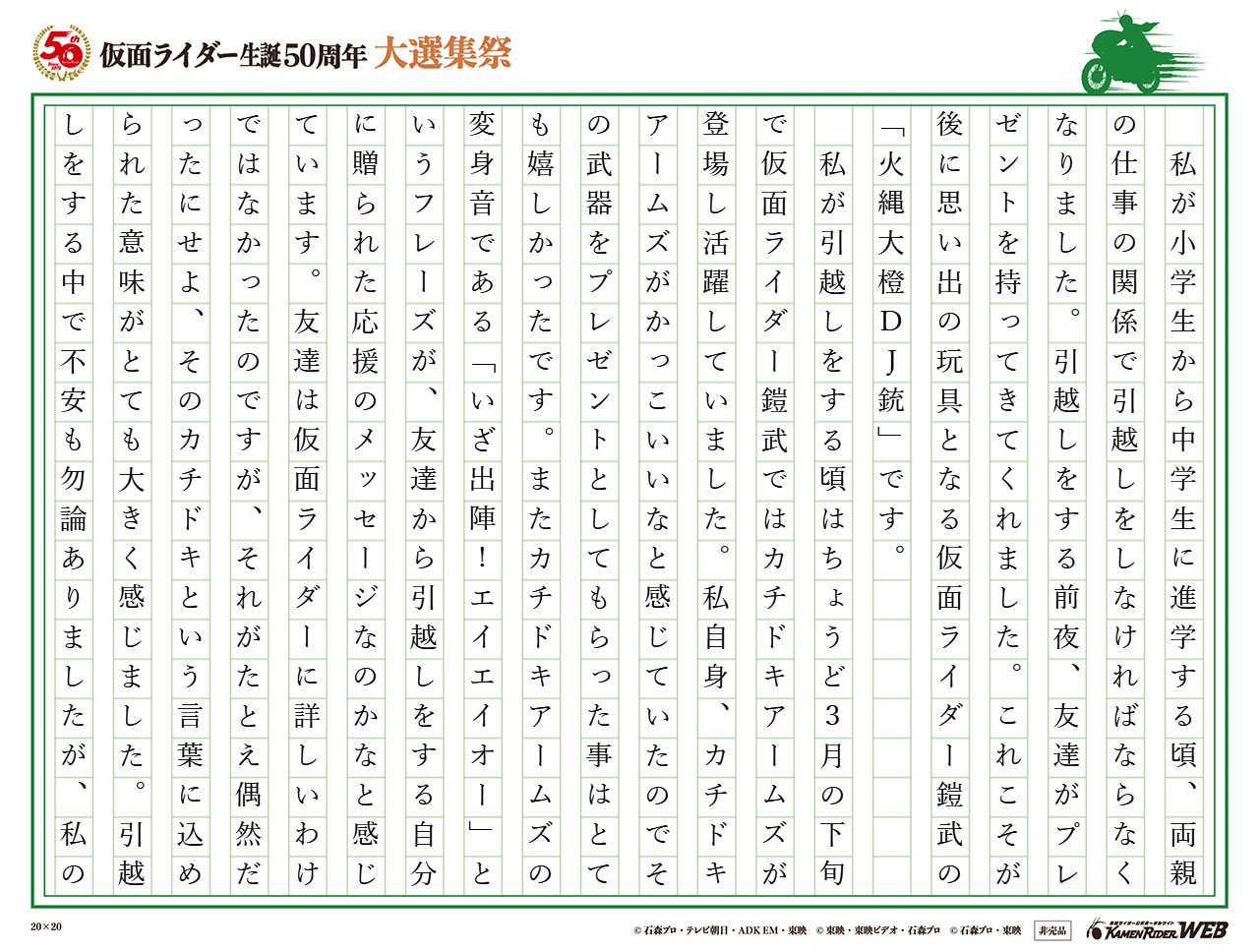 皆からもらった勇気