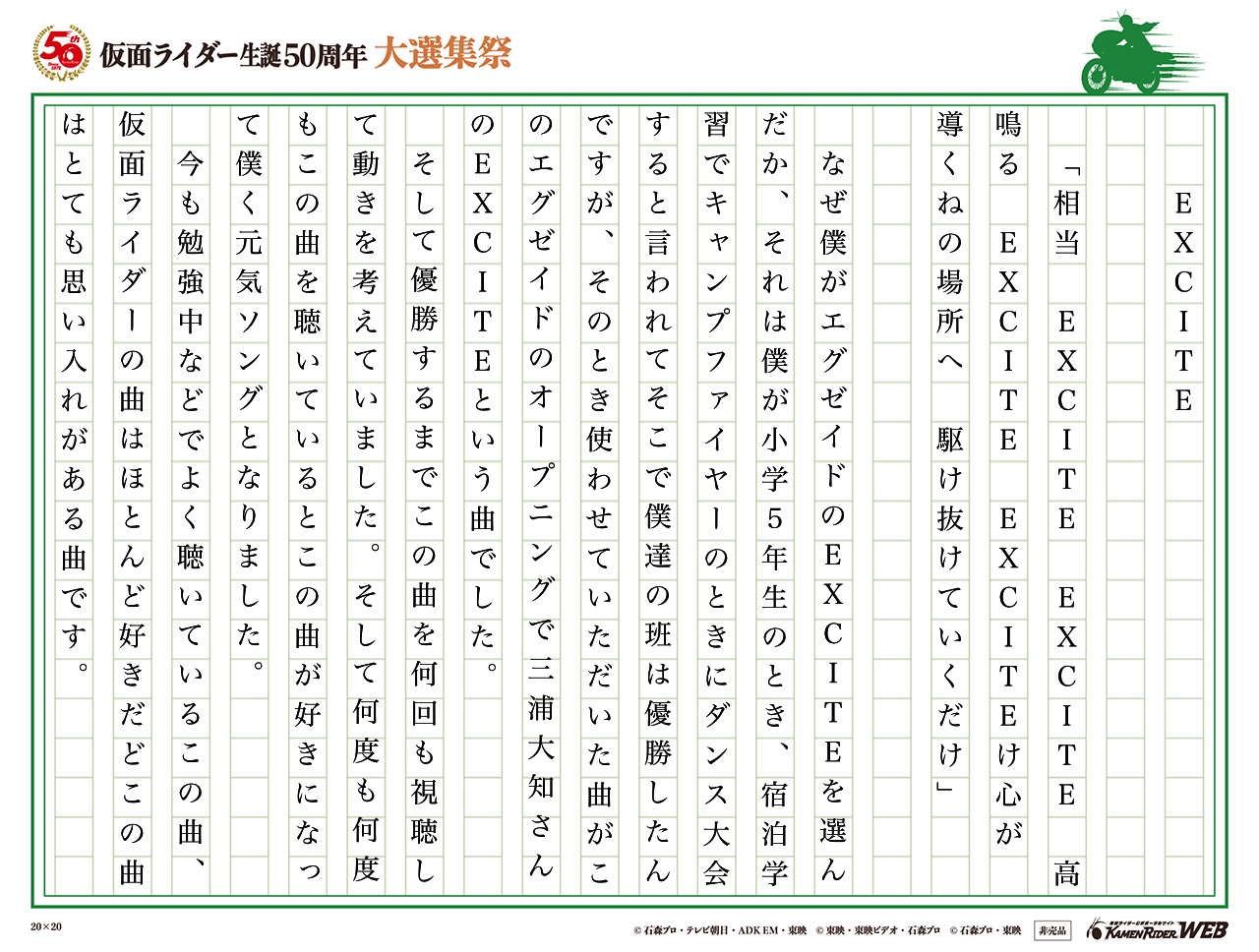 仮面ライダー生誕50周年 大選集祭 私のライダーソング みんなの投稿 仮面ライダーweb 公式 東映 仮面ライダー生誕50周年 大選集祭 私のライダーソング みんなの投稿 仮面ライダーweb 公式 東映