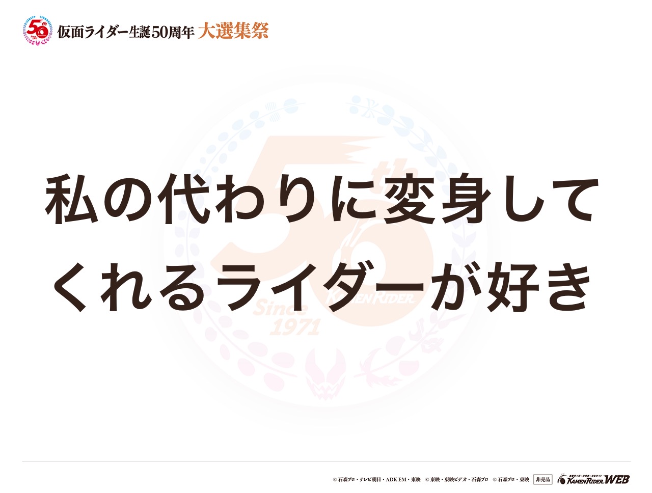 仮面ライダー