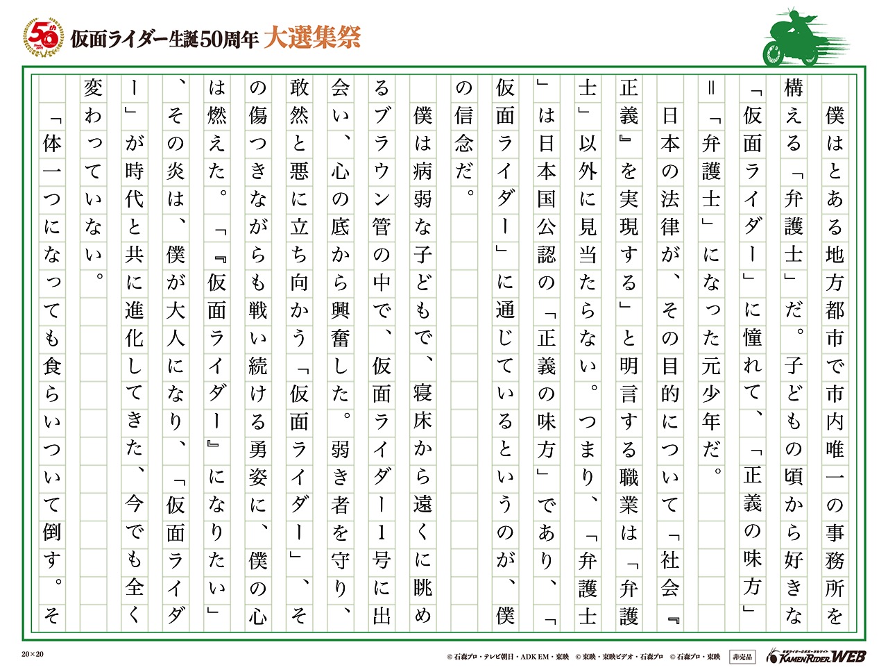仮面ライダー生誕50周年 大選集祭 仮面ライダーの思い出 みんなの投稿 仮面ライダーweb 公式 東映