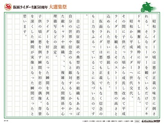 仮面ライダー生誕50周年 大選集祭 みんなの投稿 仮面ライダーweb 公式 東映 仮面ライダー生誕50周年 大選集祭 みんなの投稿 仮面ライダーweb 公式 東映