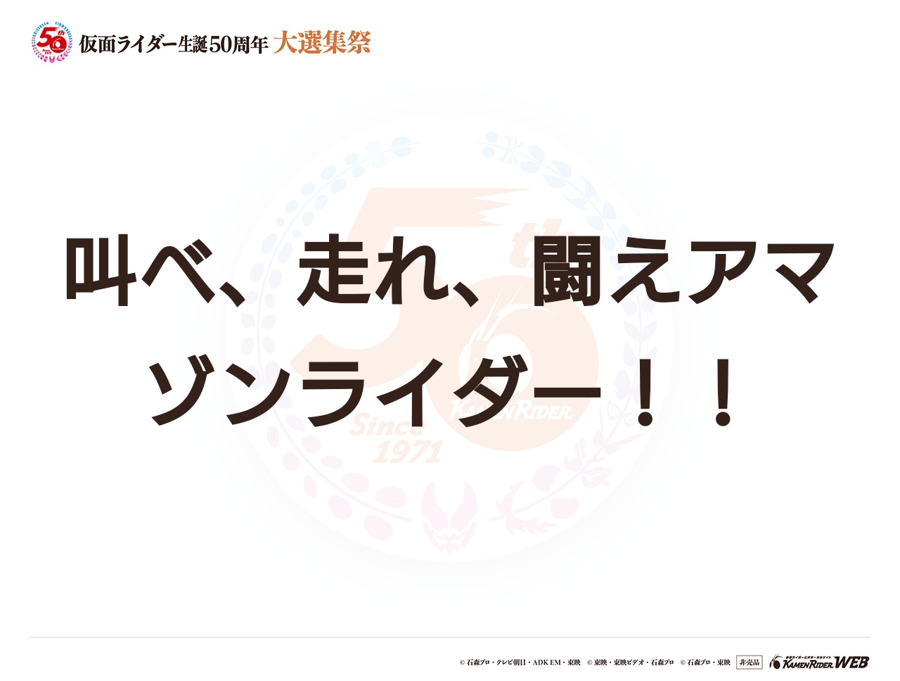 仮面ライダーアマゾン