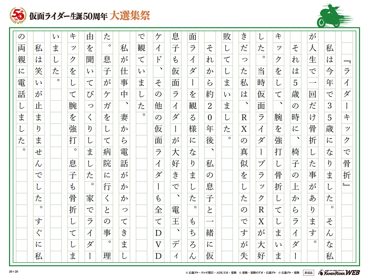 ライダーキックで骨折