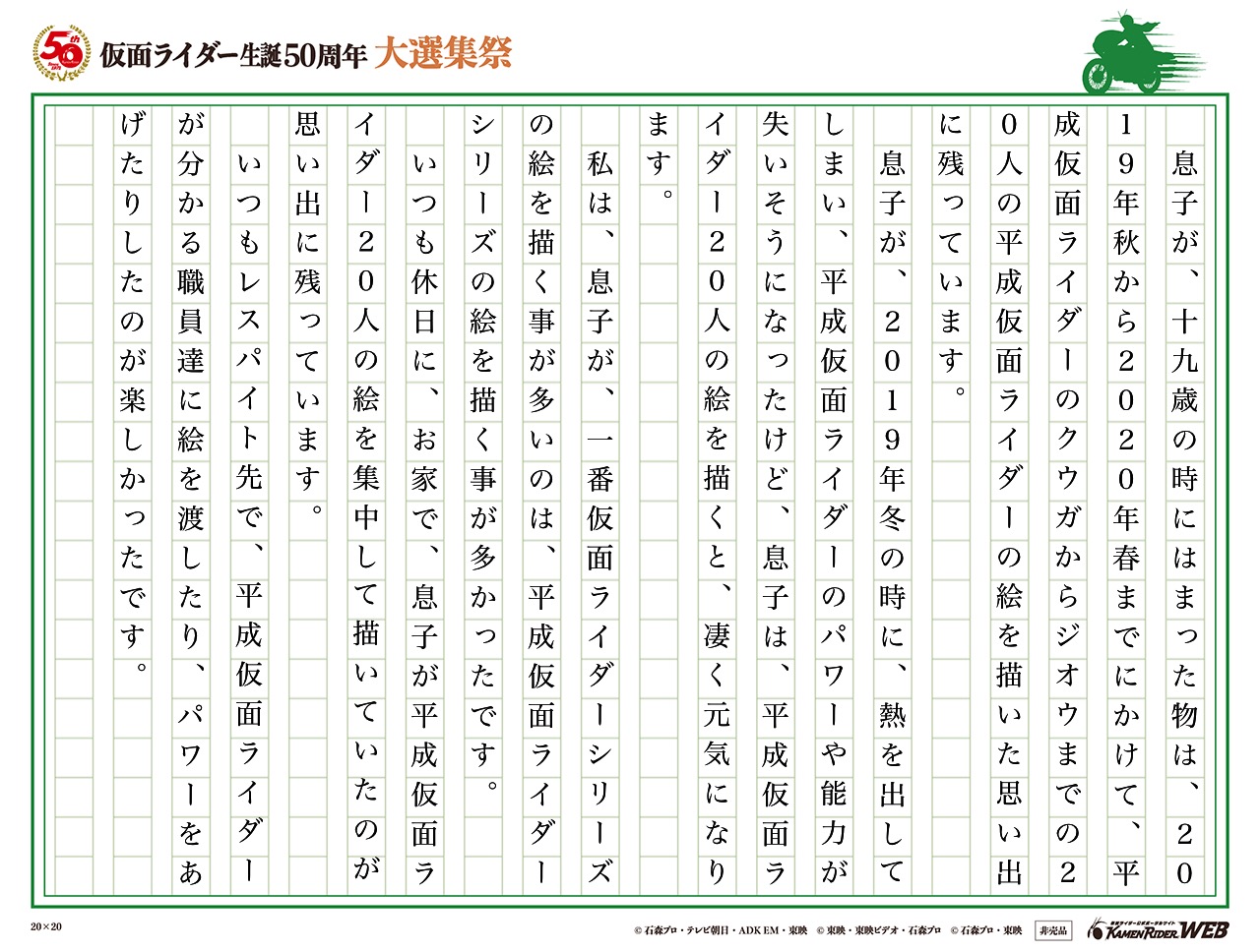 【平成仮面ライダーシリーズ】息子と絵を描いた思い出