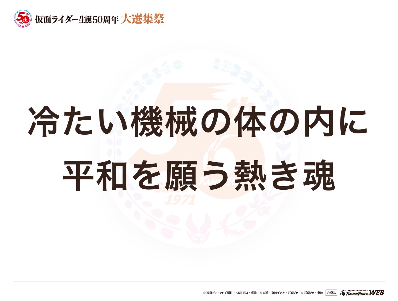 仮面ライダー1号