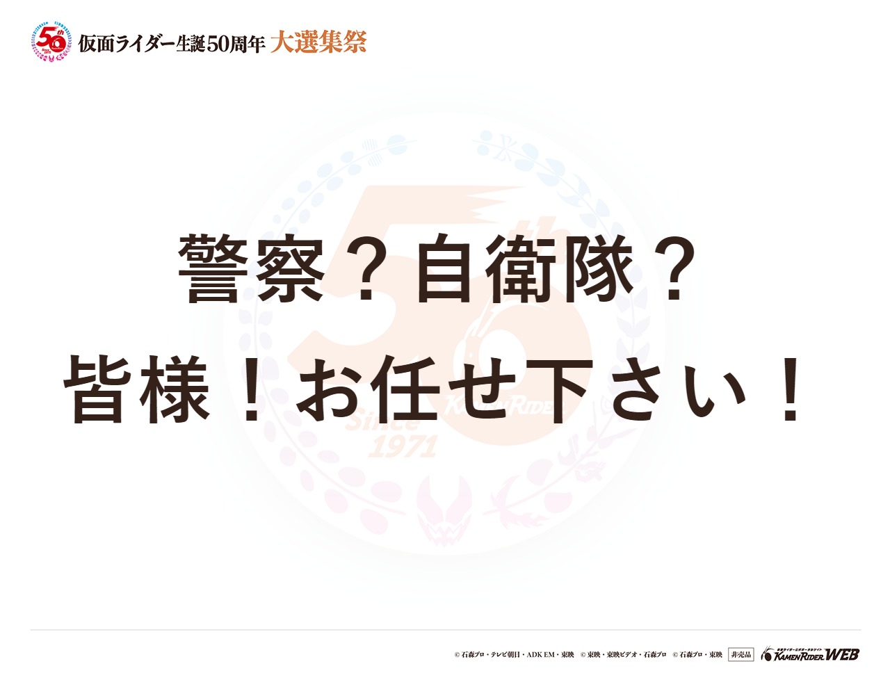 仮面ライダー