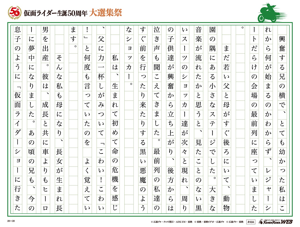 仮面ライダー生誕50周年 大選集祭 仮面ライダーの思い出 みんなの投稿 仮面ライダーweb 公式 東映