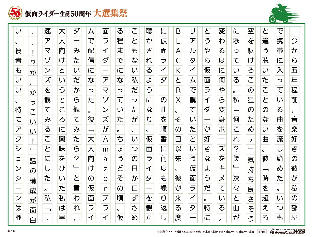 仮面ライダー好きに変身するまで