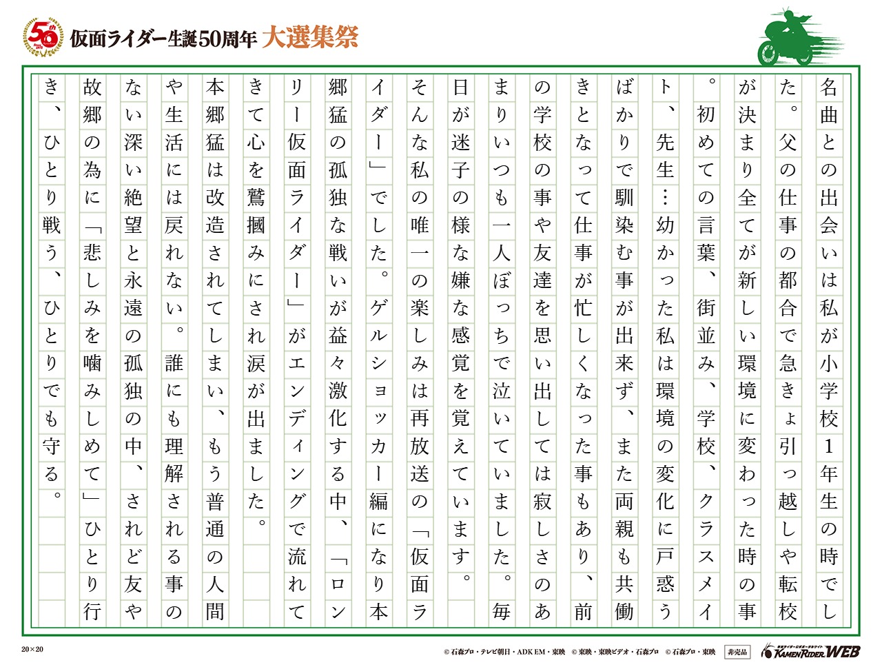 仮面ライダー生誕50周年 大選集祭 私のライダーソング 仮面ライダーweb 公式 東映