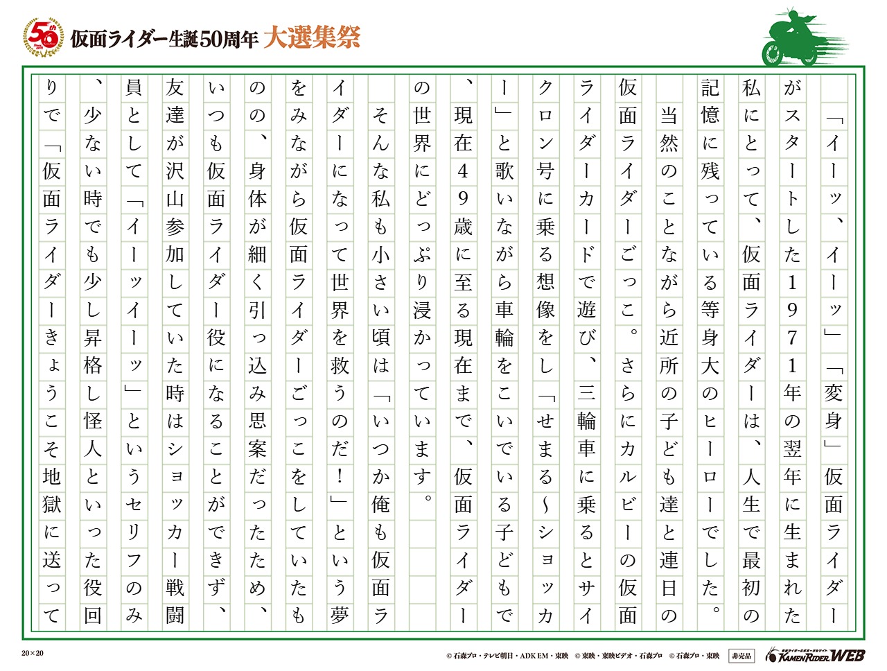 ショッカーバンザ~イ!隼人ありがとう!