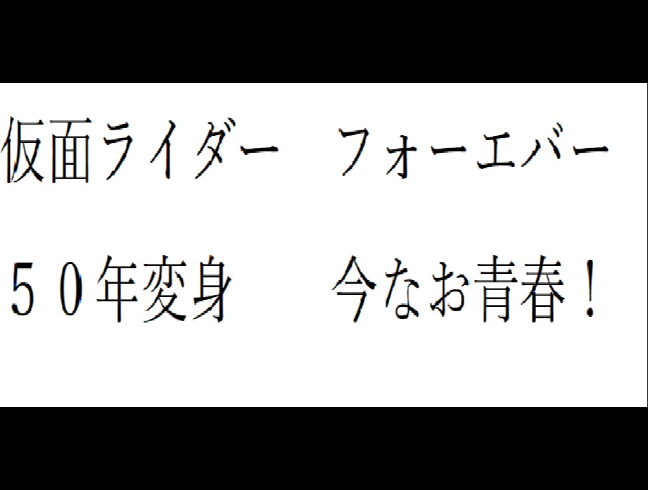 仮面ライダー