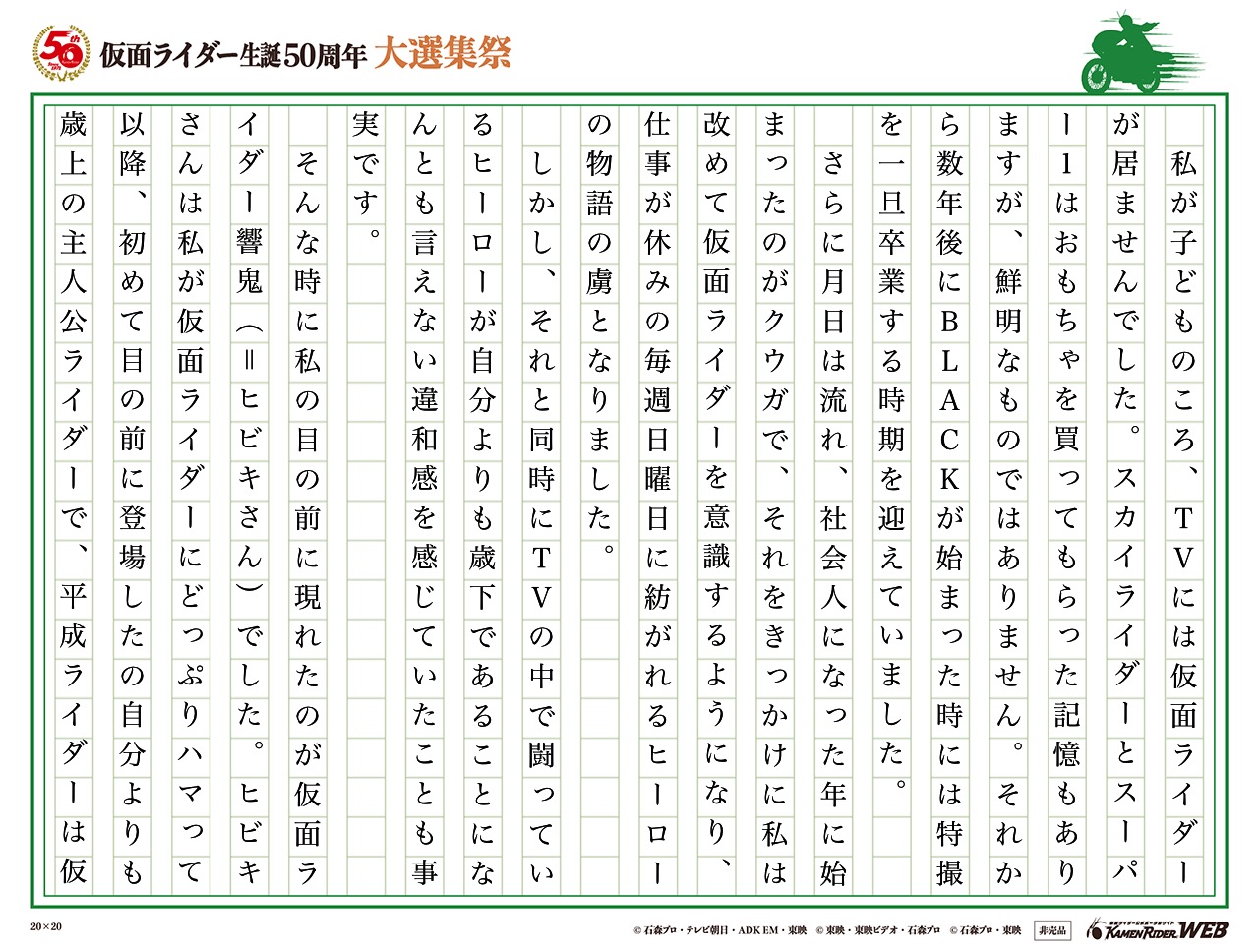 鬼の背中を追いかけて