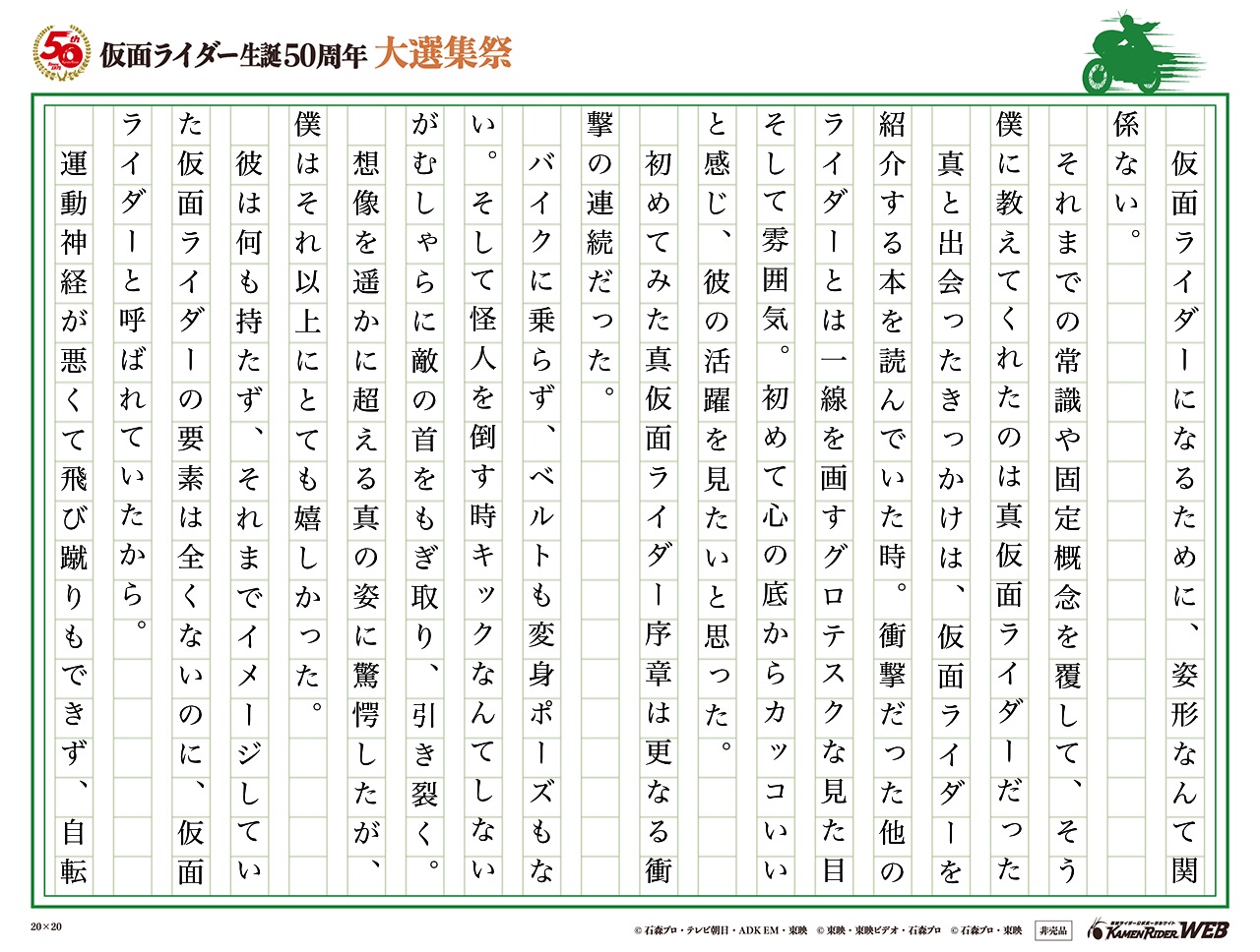 真仮面ライダーになった日