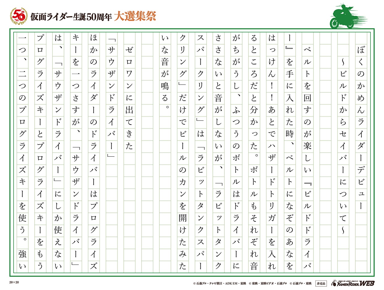 ぼくのかめんライダー