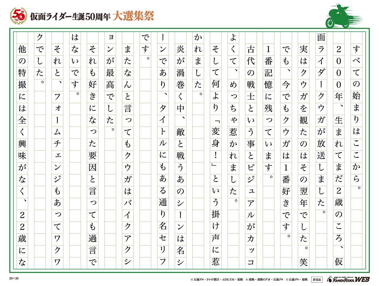 一条さん、見てて下さい!俺の…変身!