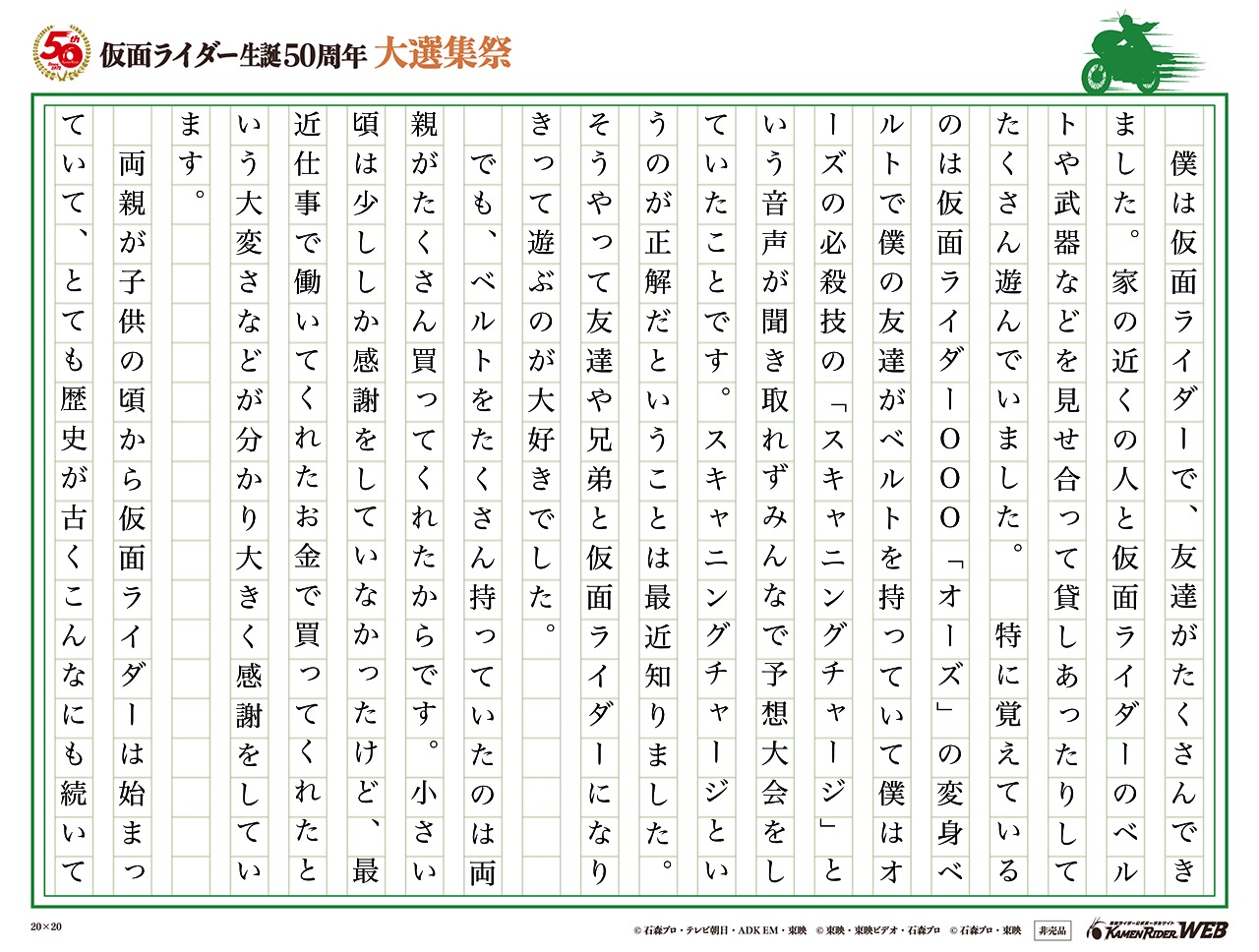 僕たちが仮面ライダー