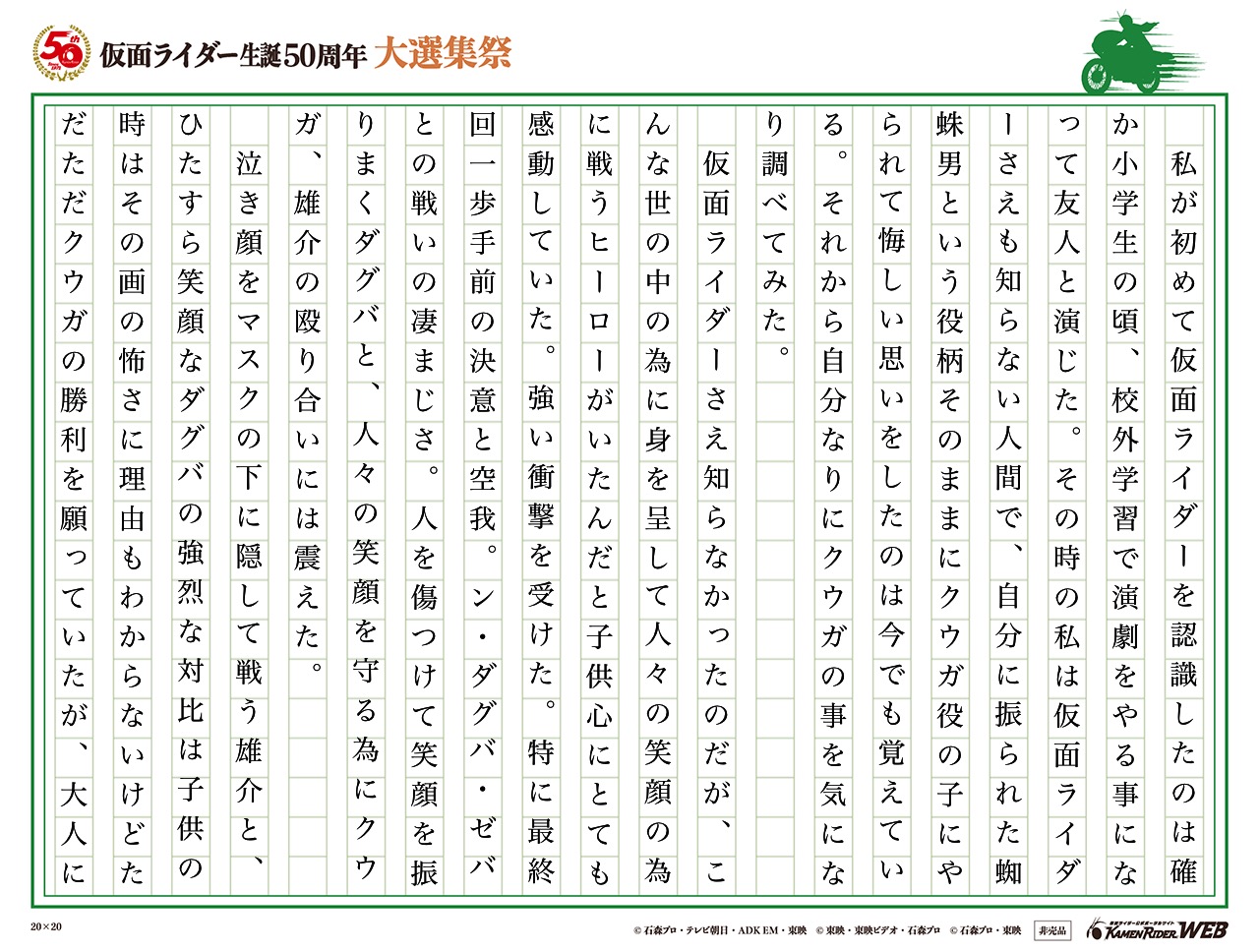 私とクウガと仮面ライダー