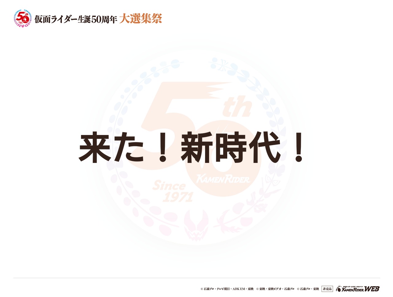 (クウガ)来た!新時代!