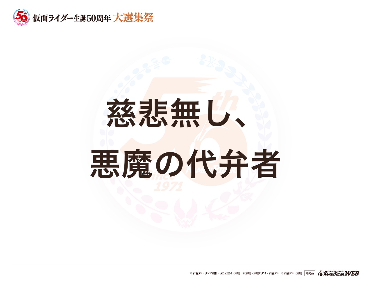 仮面ライダーエビル