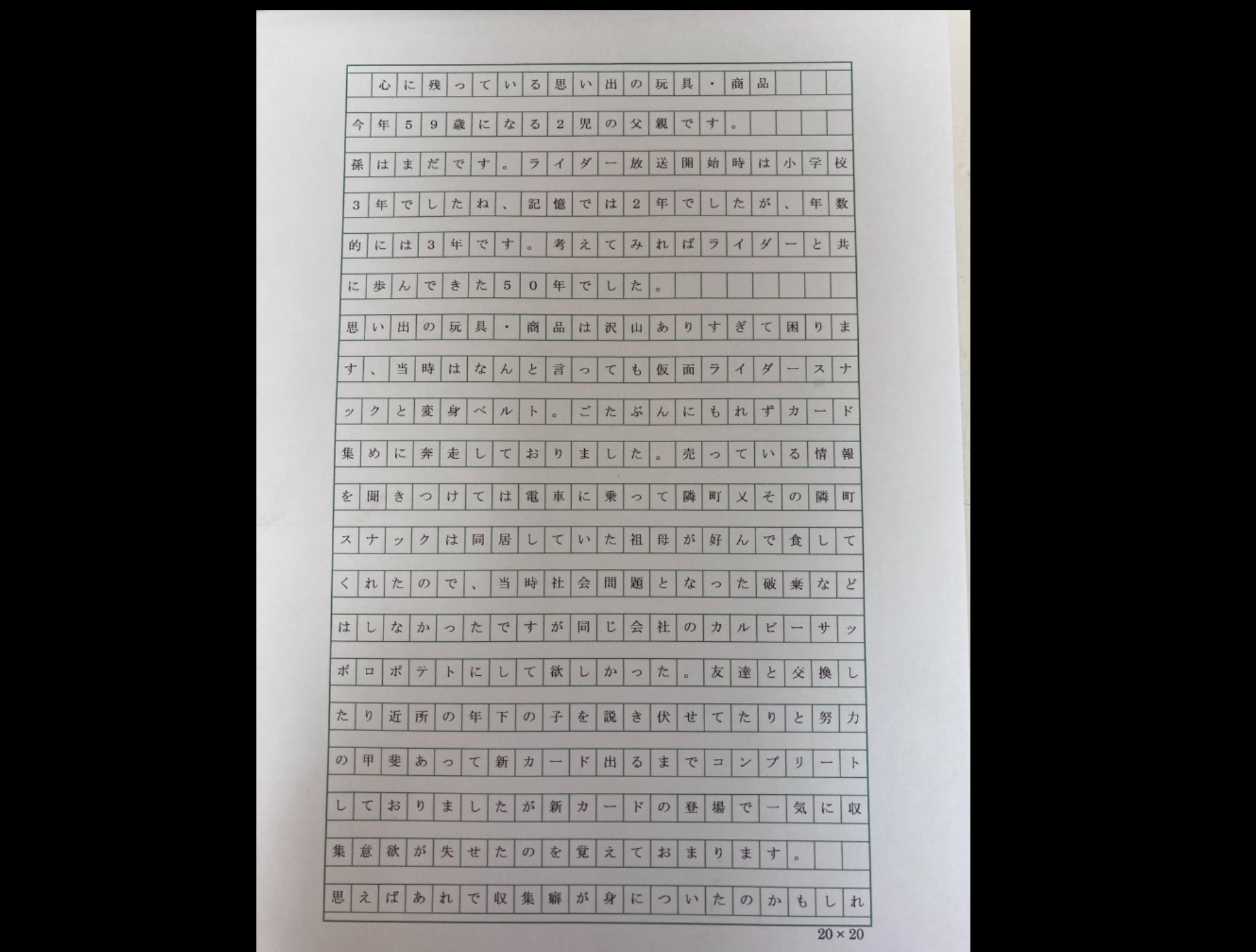 カードのお菓子と祖母の爆食い