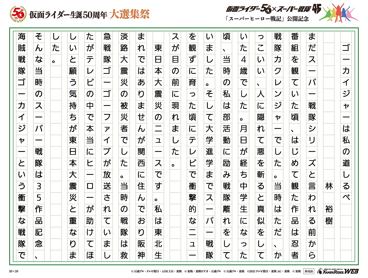 ゴーカイジャーは私の道しるべ