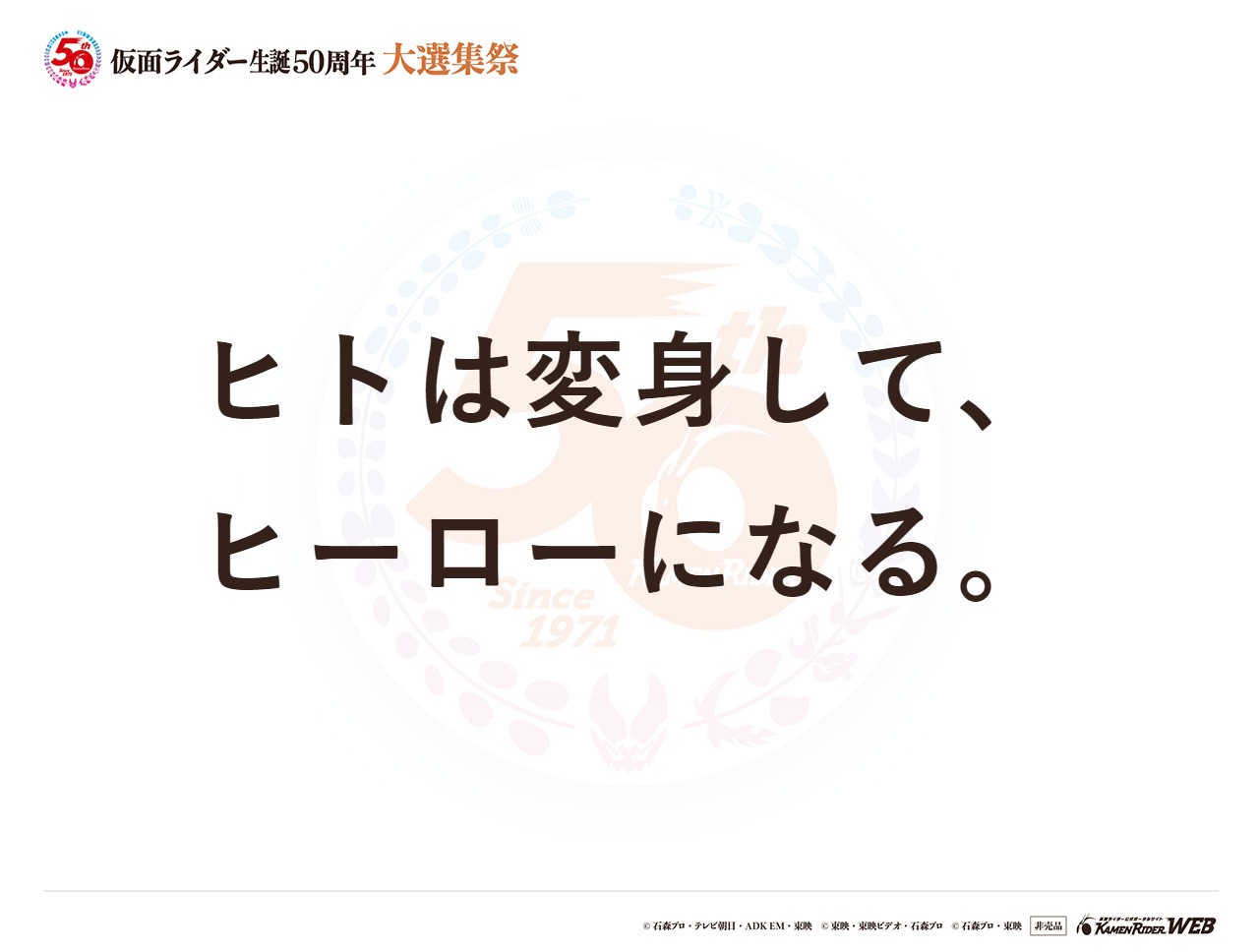 仮面ライダー全般