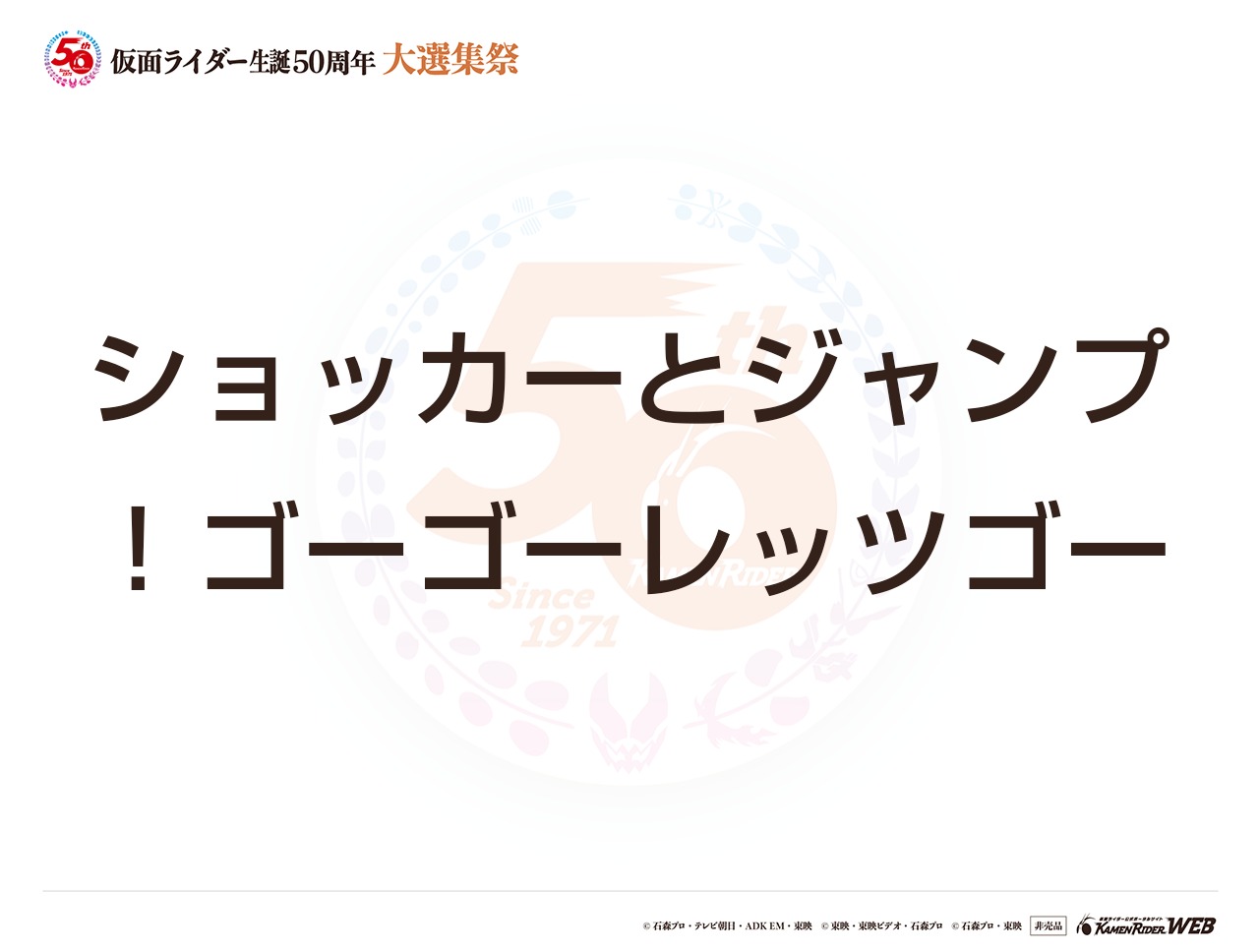 仮面ライダー1号