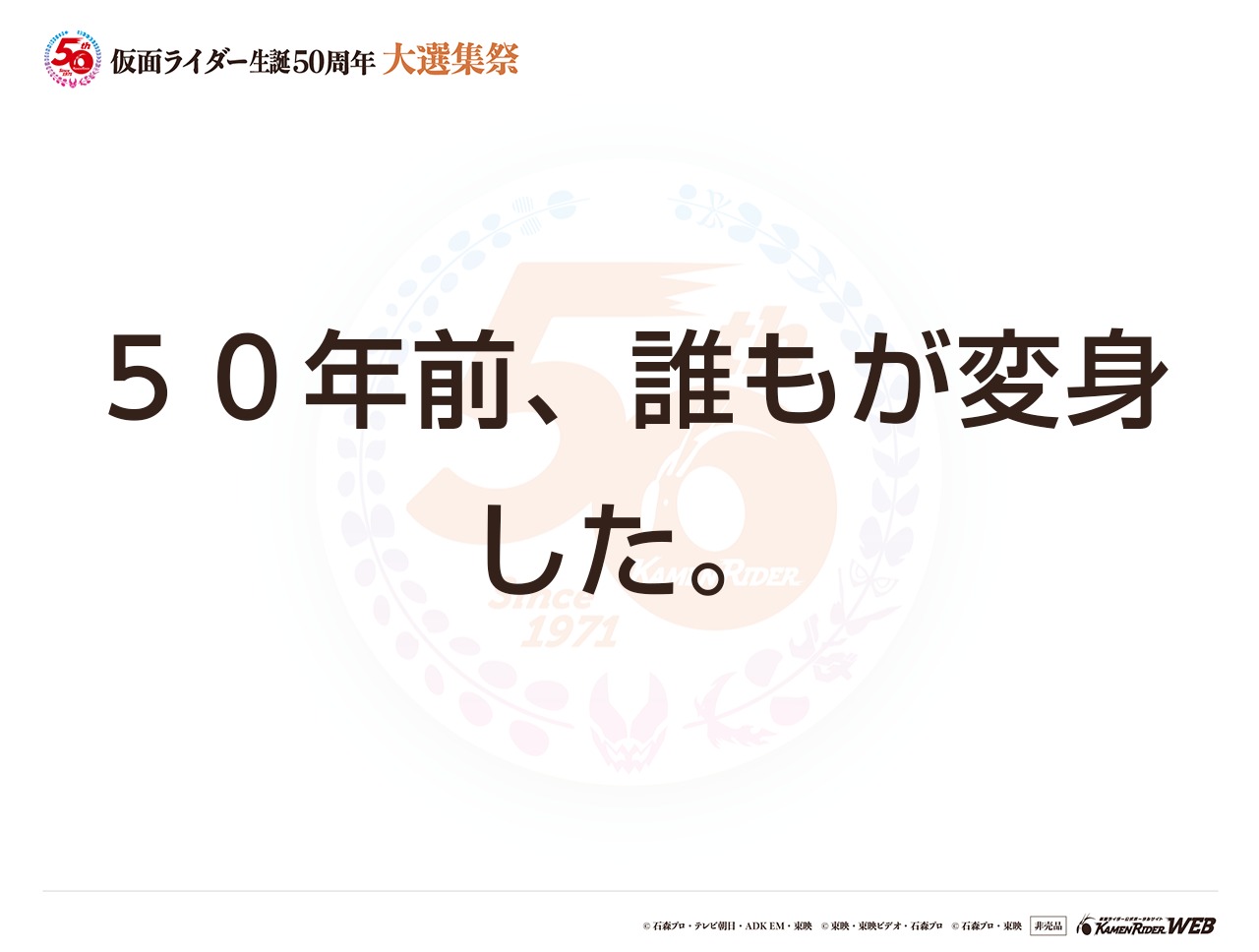 仮面ライダー1号